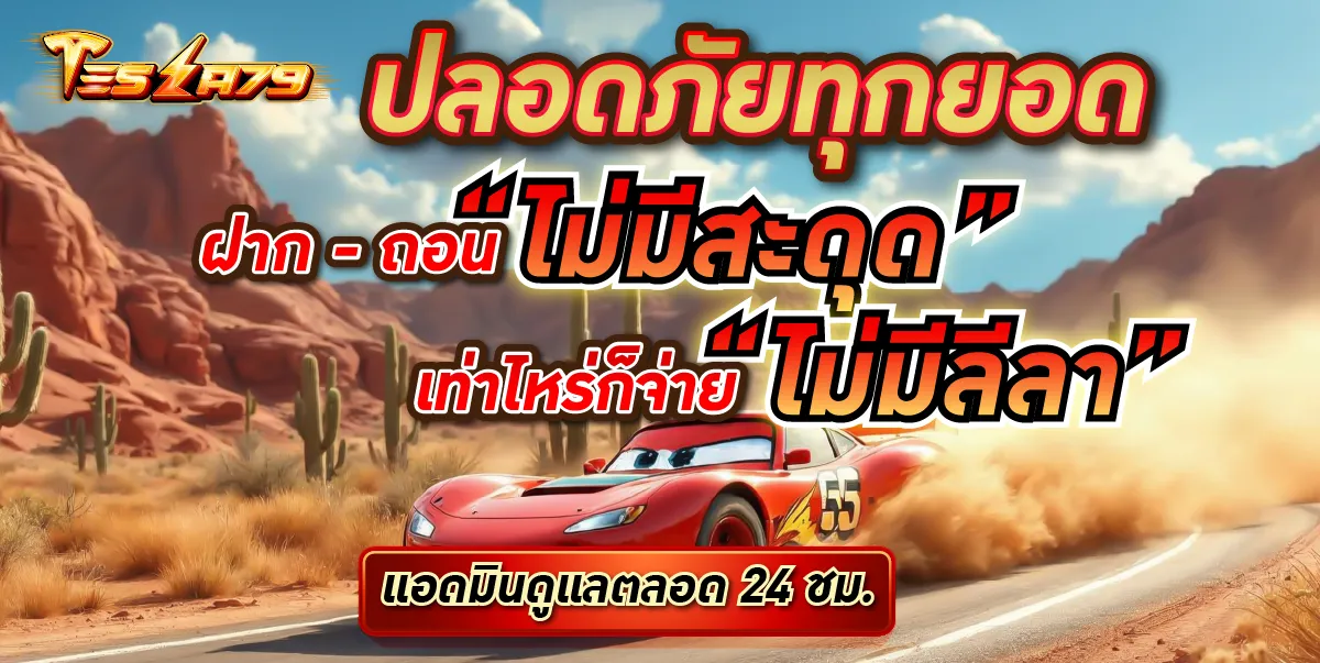 tesla79 promotion